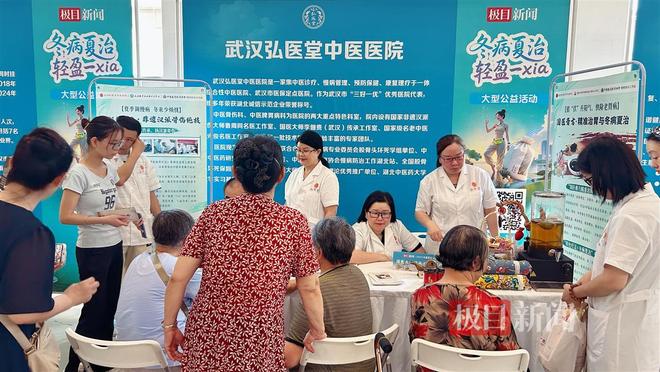 “冬病夏治”公益活动武汉弘医堂中医医院专家现场问诊、特色疗法