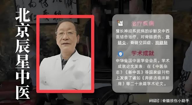 北京辰星杜传太是如何用“养髓复痿”疗法打破“脊髓损伤”的魔咒