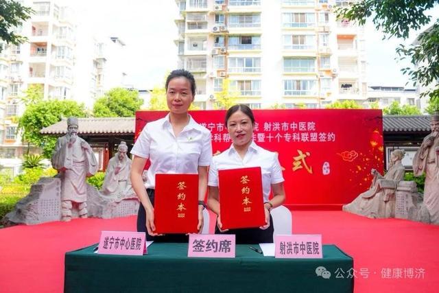 皮肤科学科帮扶+十大专科联盟！遂宁市中心医院与射洪市中医院签
