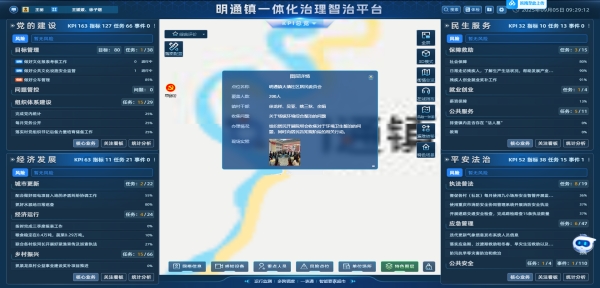 城口明通镇：“141”基层智治体系 助力基层社会治理